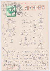 ●小村定吉 自筆葉書／ペン書き・真作保証