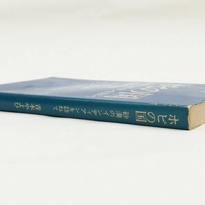 ●青木やよひ／『ホピの国』潮出版社発行・初版・昭和50年の画像2