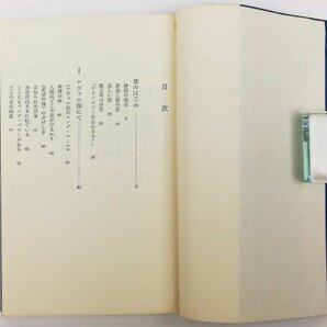●青木やよひ／『ホピの国』潮出版社発行・初版・昭和50年の画像4
