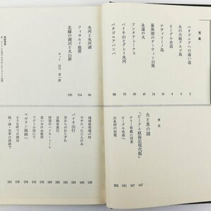 ●飯山達雄、西村豪／『秘境パタゴニア』朝日新聞社発行・初版・昭和45年の画像3
