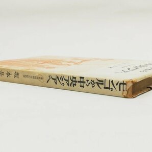 ●坂本是忠／『モンゴルから中央アジアへ』地人書館発行・初版・昭和36年の画像2