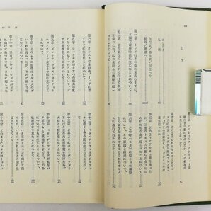 ●メンデス・ピント著、岡村多希子訳／『東洋遍歴記 全3巻揃い』東洋文庫・平凡社発行・初版第1刷・1979、1980年の画像5