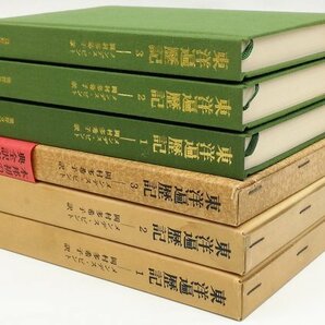 ●メンデス・ピント著、岡村多希子訳／『東洋遍歴記 全3巻揃い』東洋文庫・平凡社発行・初版第1刷・1979、1980年の画像3