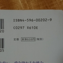 即決！送料込み！優しいロマンスに癒されたい！誘惑のルール_画像4