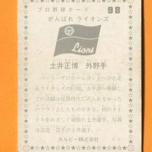 カルビー1975年 No98 がんばれライオンズ 土井正博（大平洋）の画像2