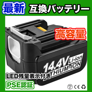 【最新】互換バッテリー マキタ BL1460B 14.4V 6.0Ah BL1430 BL1440 BL1450 BL1460など対応 LED残容量表示+保護回路の画像1