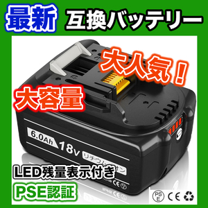 【最新】互換バッテリー マキタ 18v bl1860b 6.0Ah BL1815N BL1820B BL1830B BL1840B BL1850B BL1860B