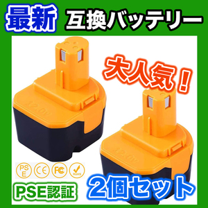 【最新】互換バッテリー リョービ 12V 3.0Ah 1203C B-1203 B-1203F3 B-1203M1 BPL-1220 B-8286 BPT1025 RY-1204 ニッケル水素電池 2個