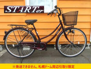 【よろづ屋】札幌ドーム周辺引取り限定：26インチ 普通自転車 変速無し STARTer スターター ママチャリ シティサイクル(M0423)