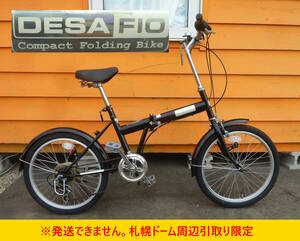 【よろづ屋】札幌ドーム周辺引取り限定：20インチ 6段変速 折り畳み自転車 DESA FIO フォールディングバイク ブラック 折りたたみ(M0411)