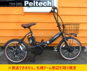 【よろづ屋】札幌ドーム周辺引取り限定：概ね美品 PELTECH ペルテック 電動アシスト自転車 20インチ 折りたたみ TDN-206L 6段変速 ブラック