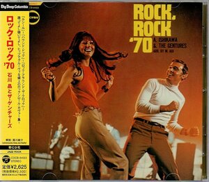 石川晶 と ザ・ゲンチャーズ CD ロック・ロック’70 帯付