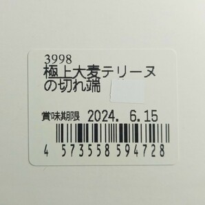 2袋 大麦栗テリーヌ の切れ端 パウンドケーキの画像4