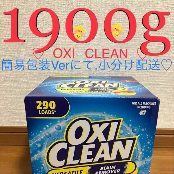 （新品未使用）Costco オキシクリーン　1900g簡易発送ver