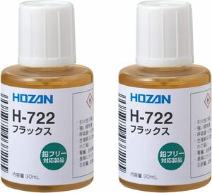30mL 2個セット ホーザン(HOZAN) フラックス H-722AZ 鉛フリー対応製品 便利なハケ付きキャップ付