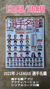 Jリーグ 2022 選手名鑑 エル・ゴラッソ特別編集　J1 J2 J3 ハンディ版