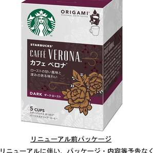 スターバックス オリガミ パーソナルドリップコーヒー カフェ ベロナ 5袋×2箱【 レギュラー コーヒー 】の画像7