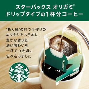 スターバックス オリガミ パーソナルドリップコーヒー カフェ ベロナ 5袋×2箱【 レギュラー コーヒー 】の画像4