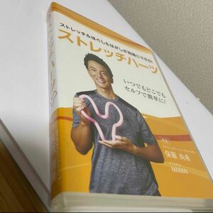 ストレッチハーツ 保阪尚希 ソフト ストレッチリング DVD