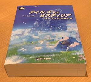 PS4 テイルズ オブ ゼスティリア パーフェクトガイド ファミ通の攻略本