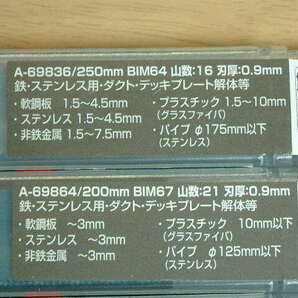 マキタ ★ レシプロソー刃 BIM64 (5枚) BIM63 (15枚) BIM67 (5枚) BIM54 (20枚) 鉄・ステンレス用 計４５枚 未開封品の画像5