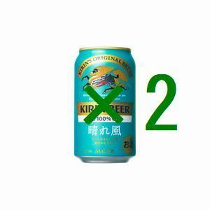 ファミリーマート キリンビール 晴れ風 350ml缶 ×2 引換クーポン ス