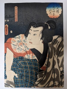 a25 歌川国貞　草紙の内　犬田小文吾悌順　真作　里見八犬伝　国貞 木版画　版画　手摺木版画　明治　江戸　Ukiyoe　浮世絵　歌川　バラ