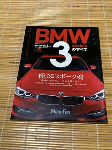 モーターファン別冊 BMW 3のすべて 20