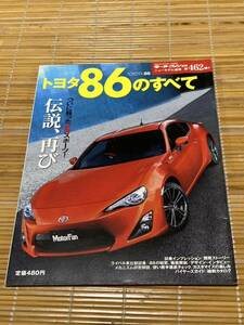 モーターファン別冊 86のすべて 462