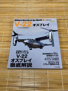 V-22 オスプレイ