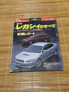 モーターファン別冊 レガシィのすべて 326