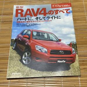 モーターファン別冊 RAV4のすべて366の画像1