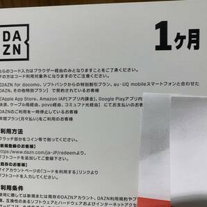 【12428】☆DAZN ダゾーン1ヶ月 視聴カード プリペイドカードスポーツ観戦野球観戦サッカー観戦 dazn☆の画像3