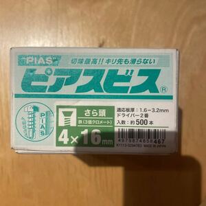 ピアスビス　皿頭　鉄　三価クロメート　500本