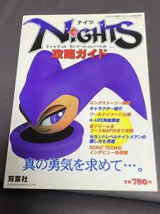 игровой гид SS NiGHTS into Dreams..... гид Sega Saturn версия [ Nights ]