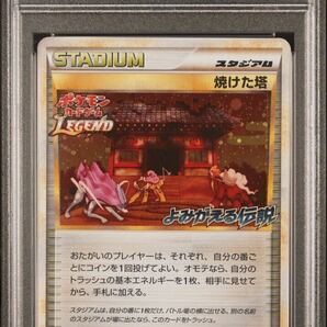 ポケモンカードLEGEND ポケカ よみがえる伝説 プロモ 025/L-P 焼けた塔PSA10の画像1