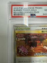 ポケモンカードLEGEND ポケカ プロモ 052/L-P 焼けた塔 よみがえる伝説 PSA10_画像2