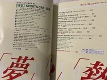 モーターレビュー　創刊号　1988/6 特集・SPORTS CAR 浪漫　五十嵐平達　花岡弘明　川上完　神田重己_画像3