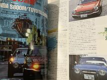 モーターレビュー　創刊号　1988/6 特集・SPORTS CAR 浪漫　五十嵐平達　花岡弘明　川上完　神田重己_画像8