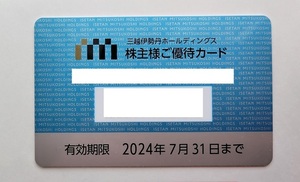 《送料込》三越伊勢丹HD 株主優待カード/利用限度額30万円