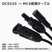 ソーラーパネル並列接続 折り畳み式ソーラーパネルTYH-120WA専用 5.5*2.5mm 分岐ケーブル DC5525-MC4変換ケーブル ハブコード_画像2