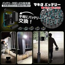 LEDライト バッテリー着脱 LED投光器 明るい 60W 6000lm 昼光色 マキタバッテリー GOODGOODS YC-61D_画像5