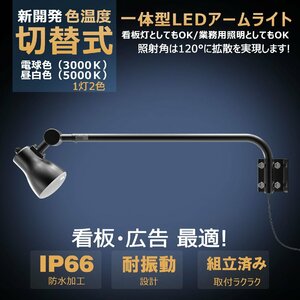 GOODGOODS 照明 投光器 LEDアームライト 電球色・昼白色 切替式 45W 4500LM 広角120度 看板 屋外 防水 広告 黒 LD-K3G