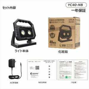 充電式 LED作業灯 投光器 40W 3000LM 光学レンズ 広角120° 明るい N50マグネット 軽量 釣り 電設 スタンド キャンプ 屋外 防水 YC40-NB