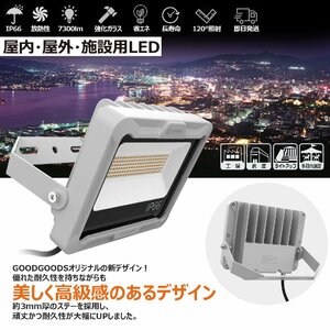 GOODGOODS LED投光器 電球色 取付簡単 耐震 高演色 広範囲 現場 建築 防水 施設 省エネ 50W 7300LM 取付簡単 耐風 LD50W-DQ プラグなし