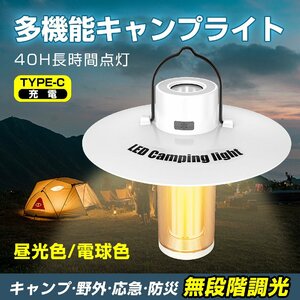 LEDランタン 充電式 多機能 ランタン 三脚スタンド 懐中電灯 電球色 白光 昼白色 キャンプ アウトドア ライト インテリア 小型 RHL1