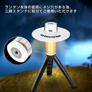 LEDランタン 充電式 多機能 ランタン 三脚スタンド 懐中電灯 電球色 白光 昼白色 キャンプ アウトドア ライト インテリア 小型 RHL1