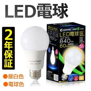 電球色 GOODGOODS LED電球 E26 9W 60W形相当 高演色 広配光タイプ キレイ色 天井 密閉型器具対応 消費電力 送料無料