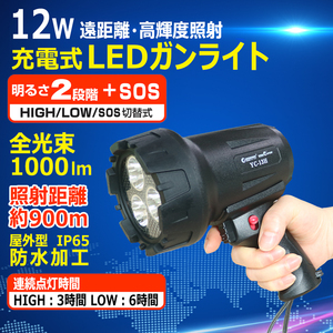 LEDサーチライト　12W　充電式　LEDスポットライト　15°狭角配光　ワークライト　LED作業灯　コードレス投光器　YC-13H