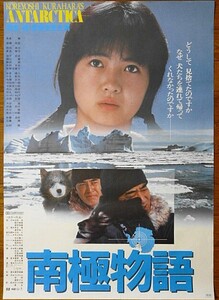 映画ポスター★南極物語　(Aタイプ)　1983年　